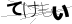 CAPTCHA