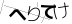CAPTCHA