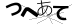 CAPTCHA