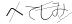 CAPTCHA